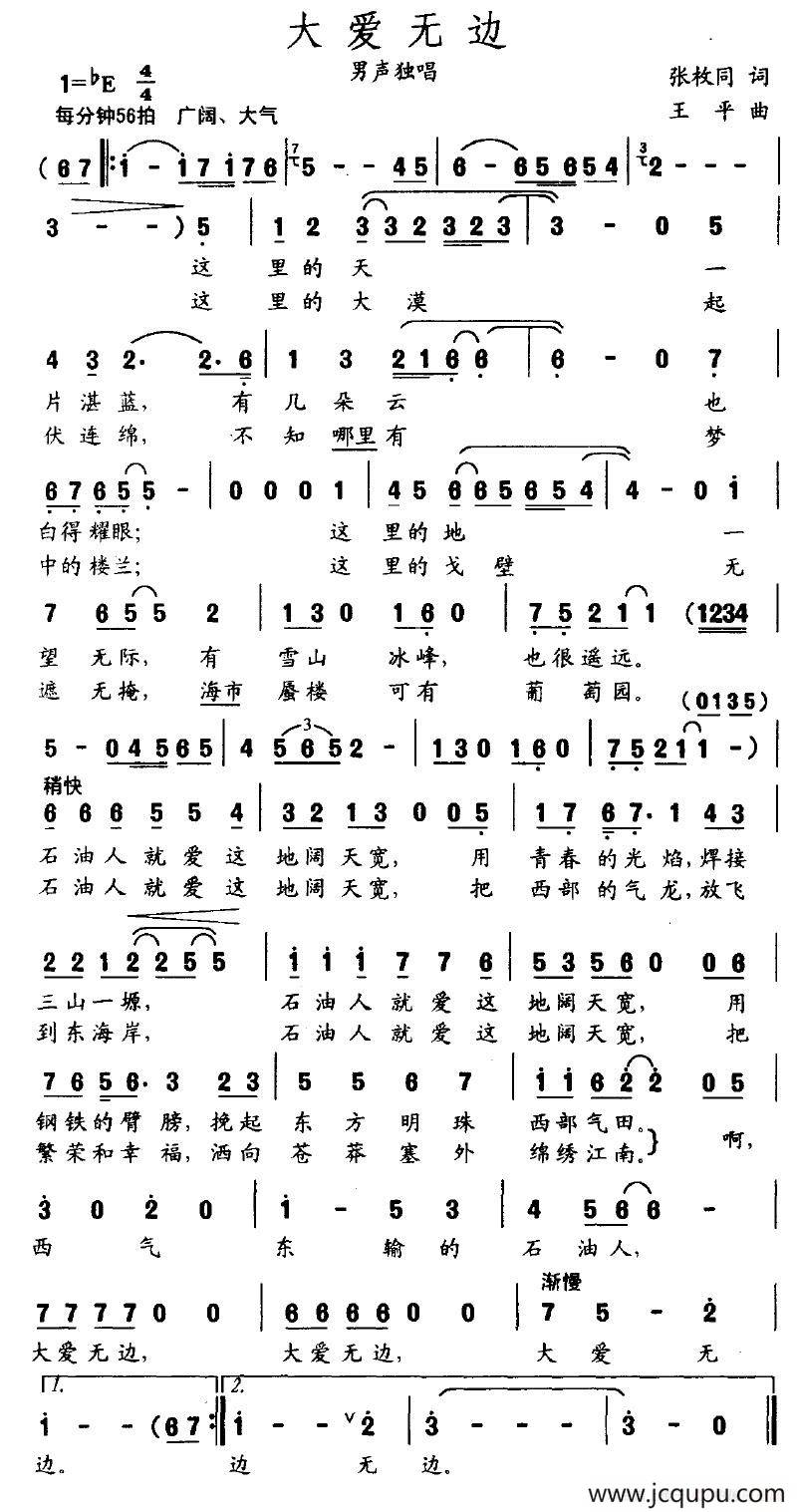 大爱无边（张枚同词 王平曲）简谱