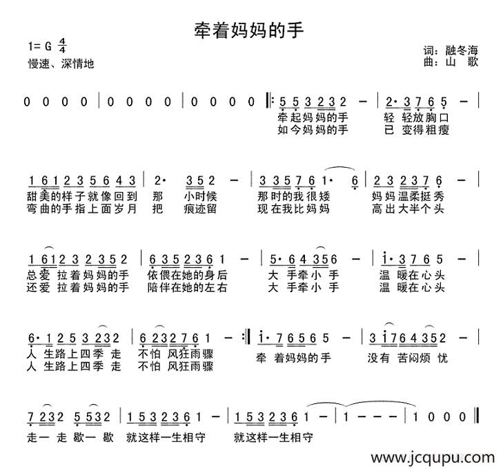 牵着妈妈的手（融冬海词 应锡恩曲）简谱
