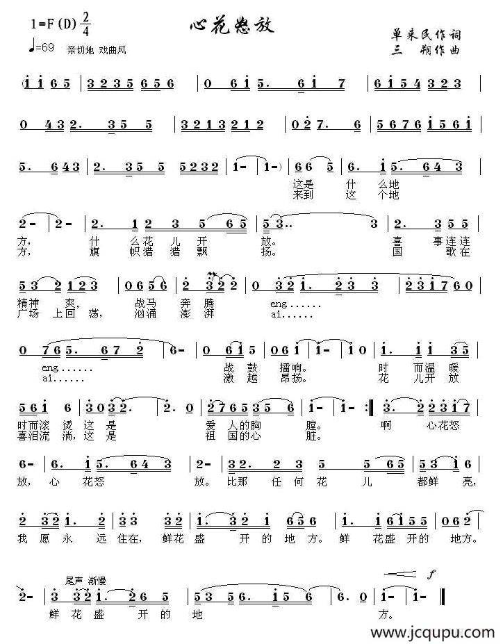 心花怒放（单来民词 三朔曲）简谱