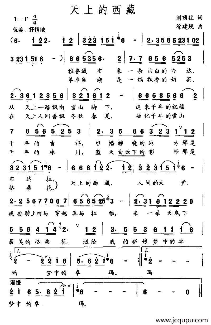 天上的西藏（刘顶柱词 徐建规曲）简谱