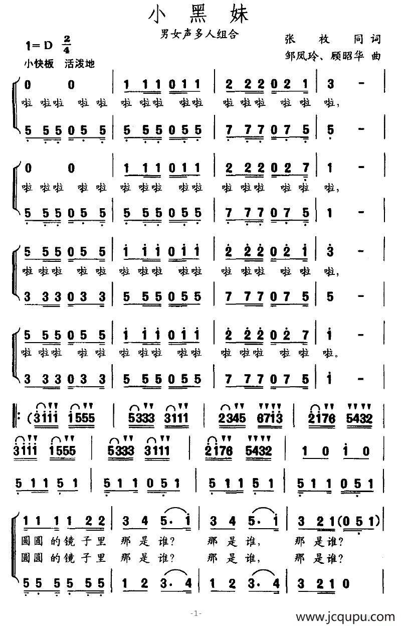 小黑妹（张枚同词 邹凤玲曲）简谱