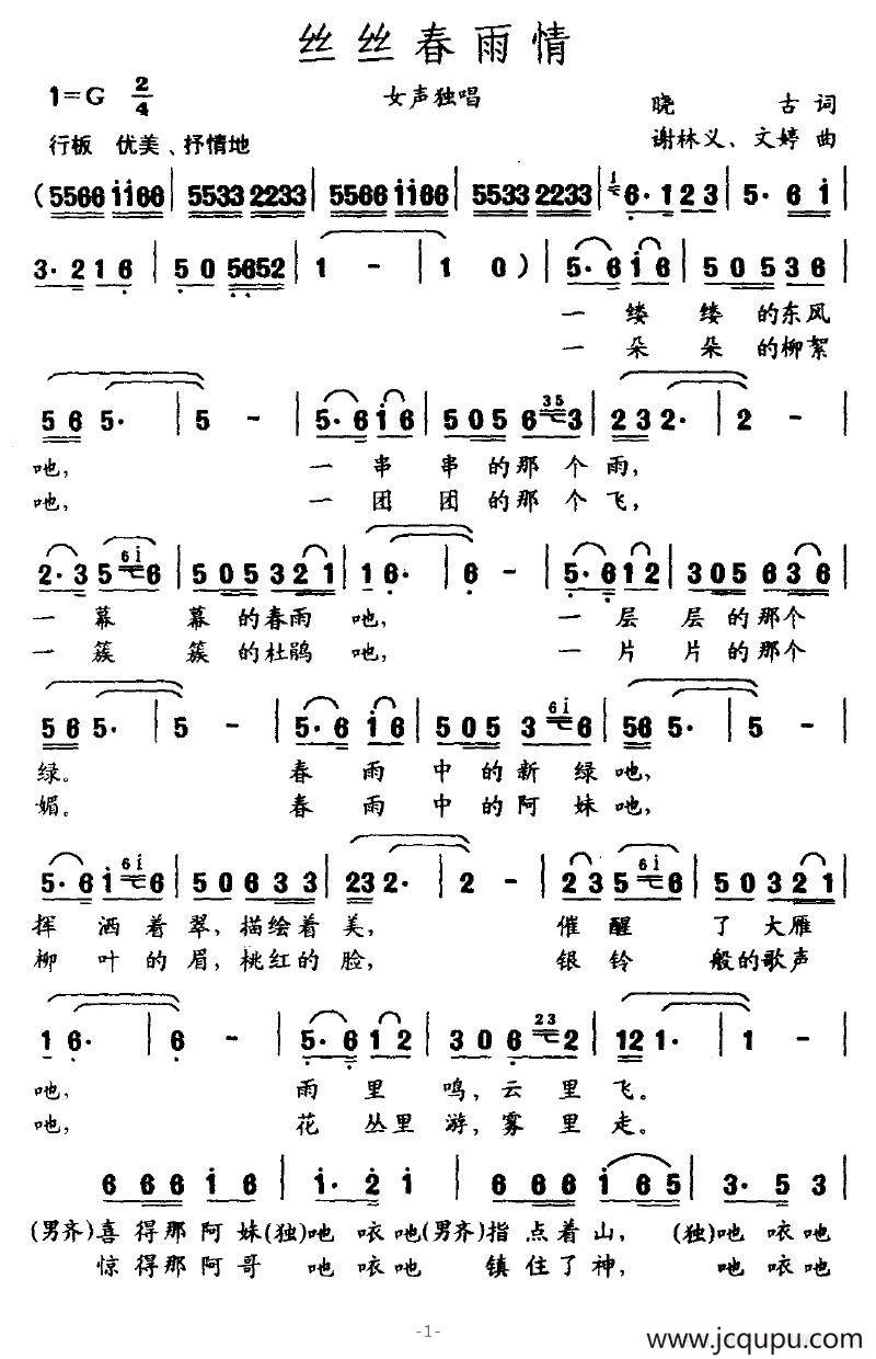 丝丝春雨情简谱