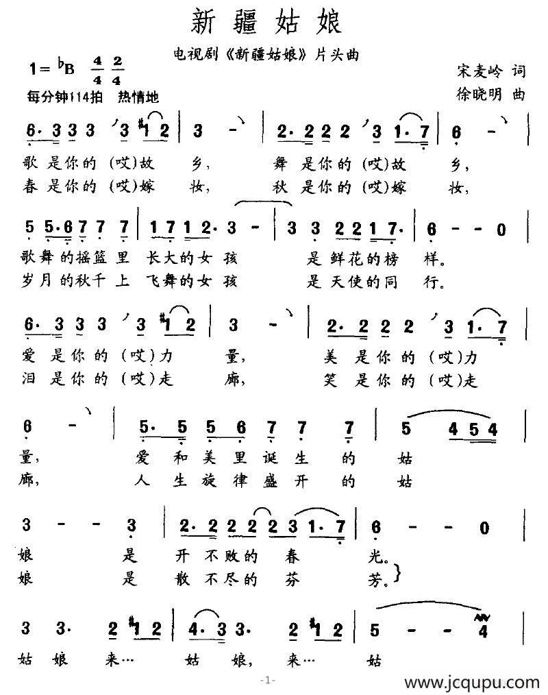 新疆姑娘（电视剧《新疆姑娘》片头曲）简谱