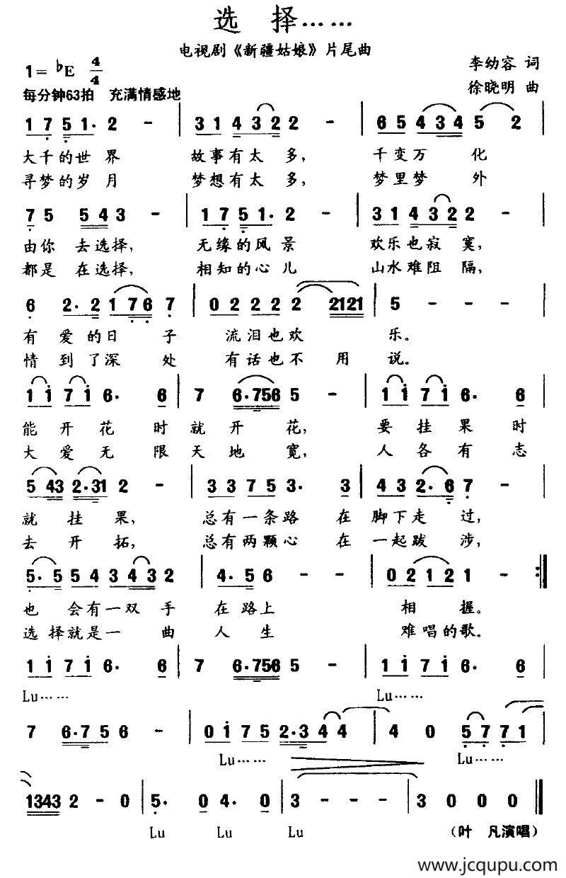选择（电视剧《新疆姑娘》片尾曲）简谱