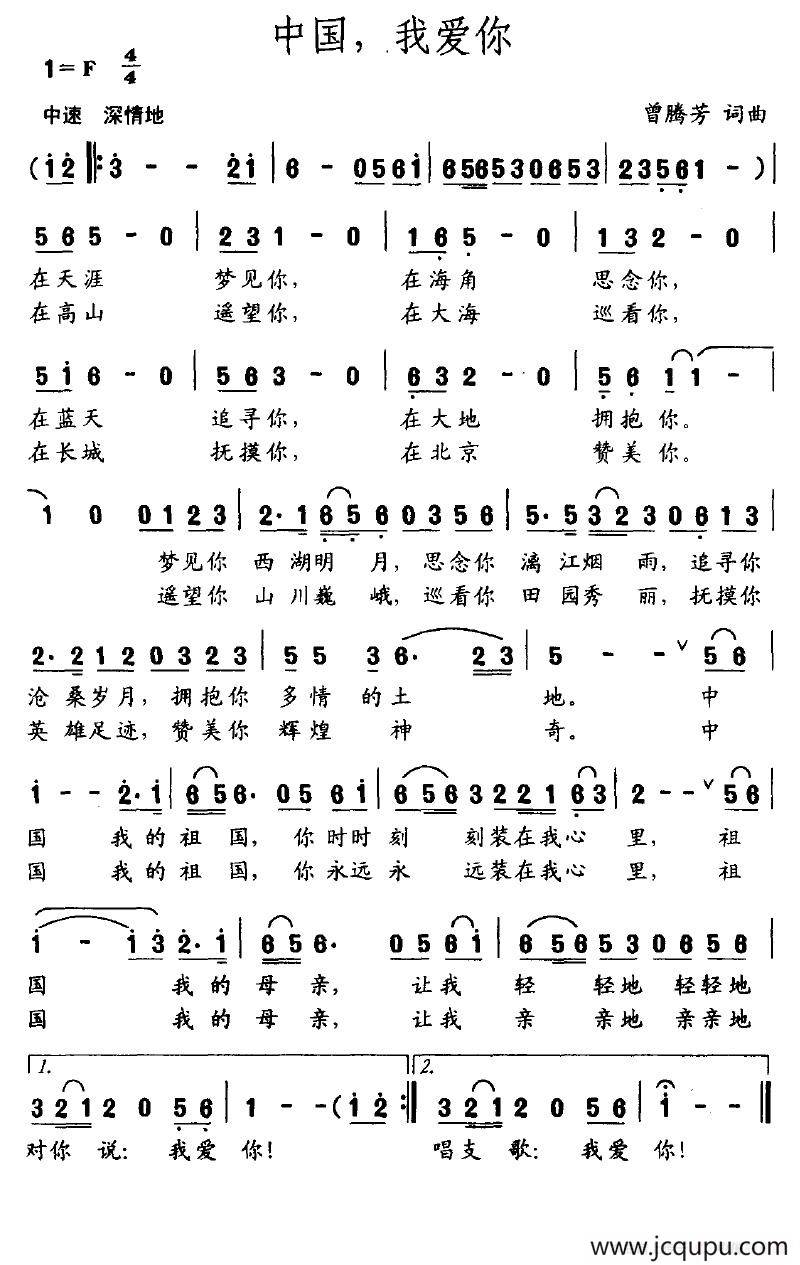 中国，我爱你（曹腾芳词曲）简谱