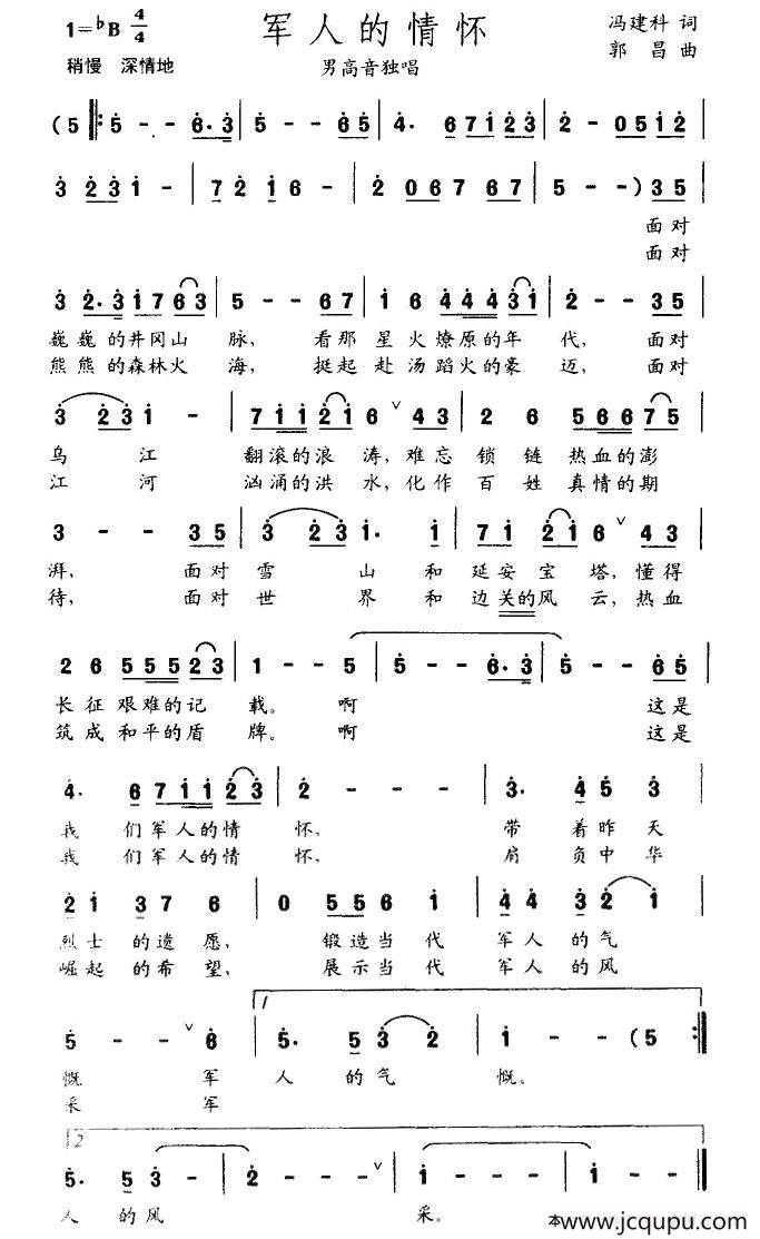 军人的情怀（冯建科词 郭昌曲）简谱