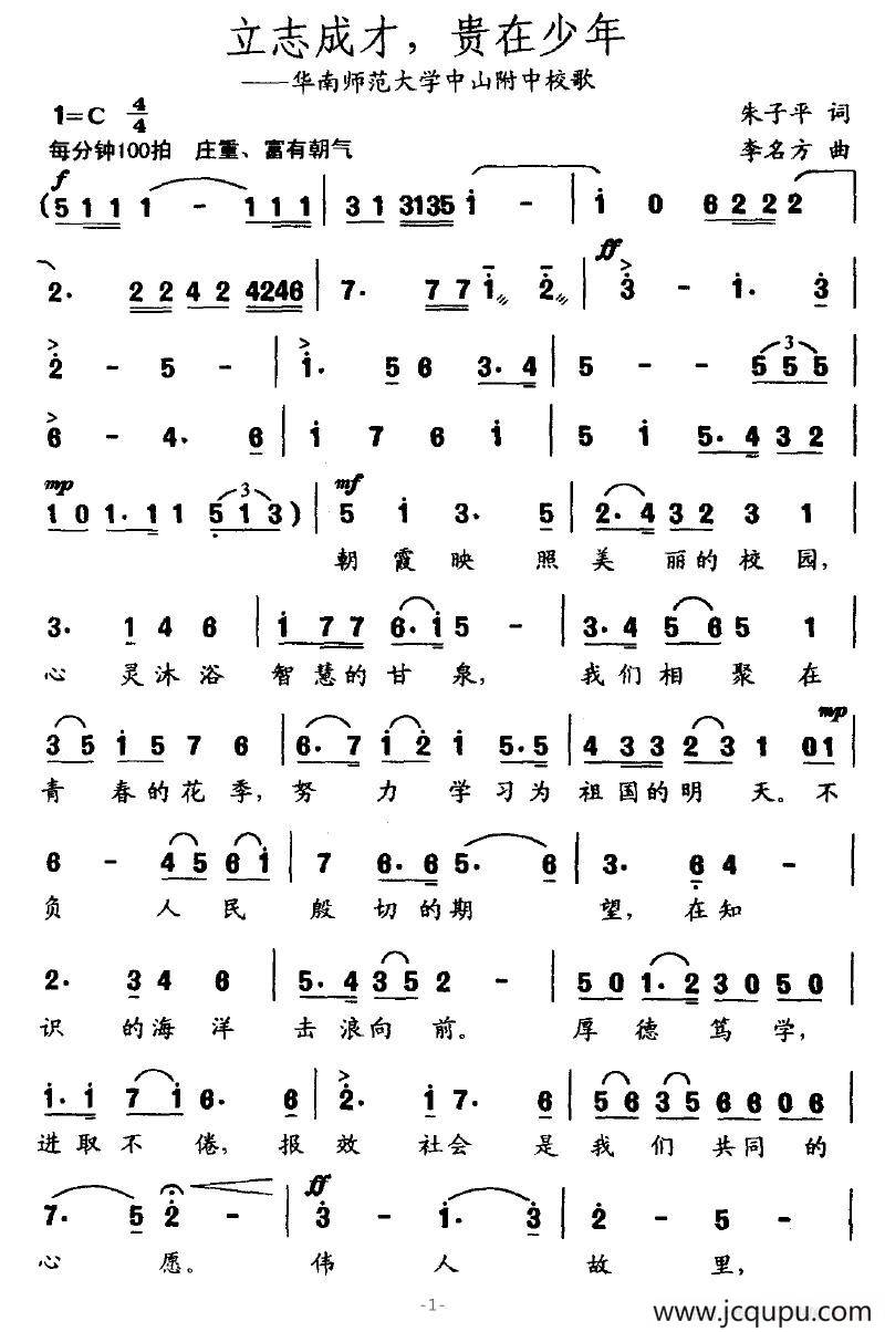 立志成才，贵在少年简谱
