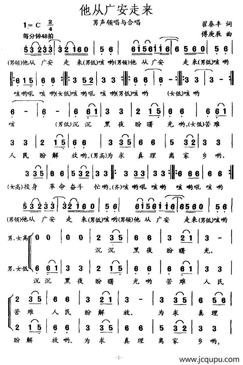 他从广安走来简谱