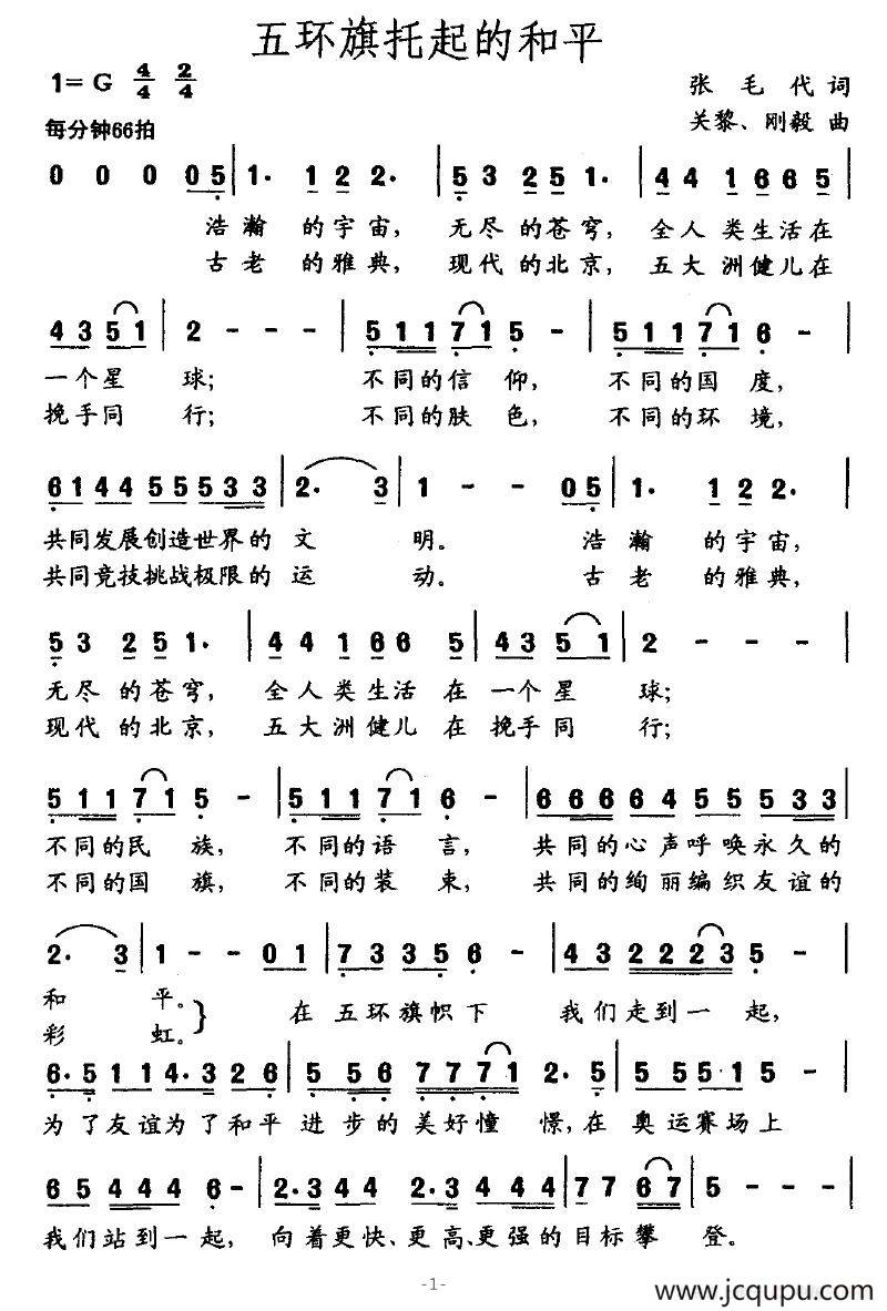 五环旗托起的和平简谱