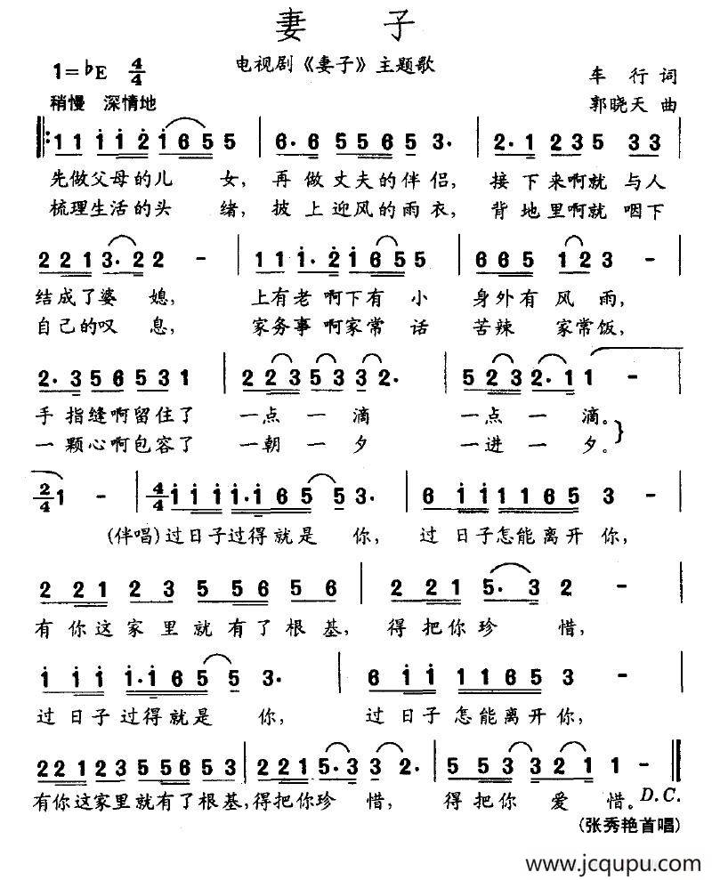 妻子（电视剧《妻子》主题歌）简谱