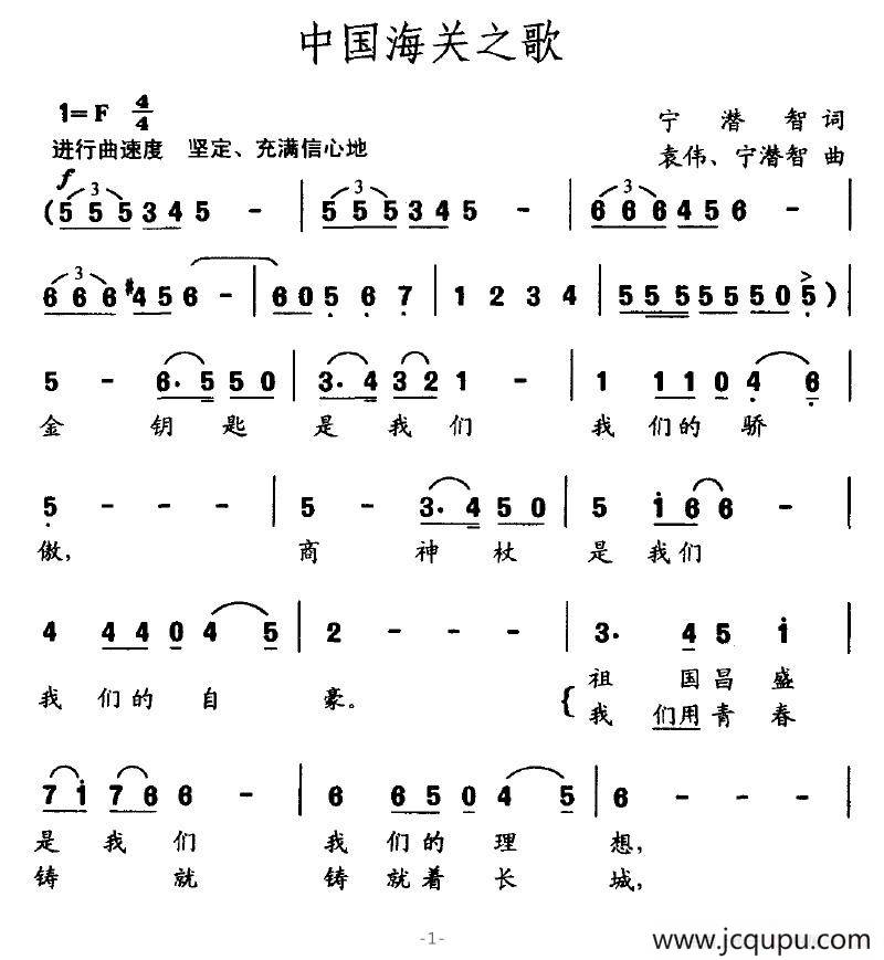 中国海关之歌简谱