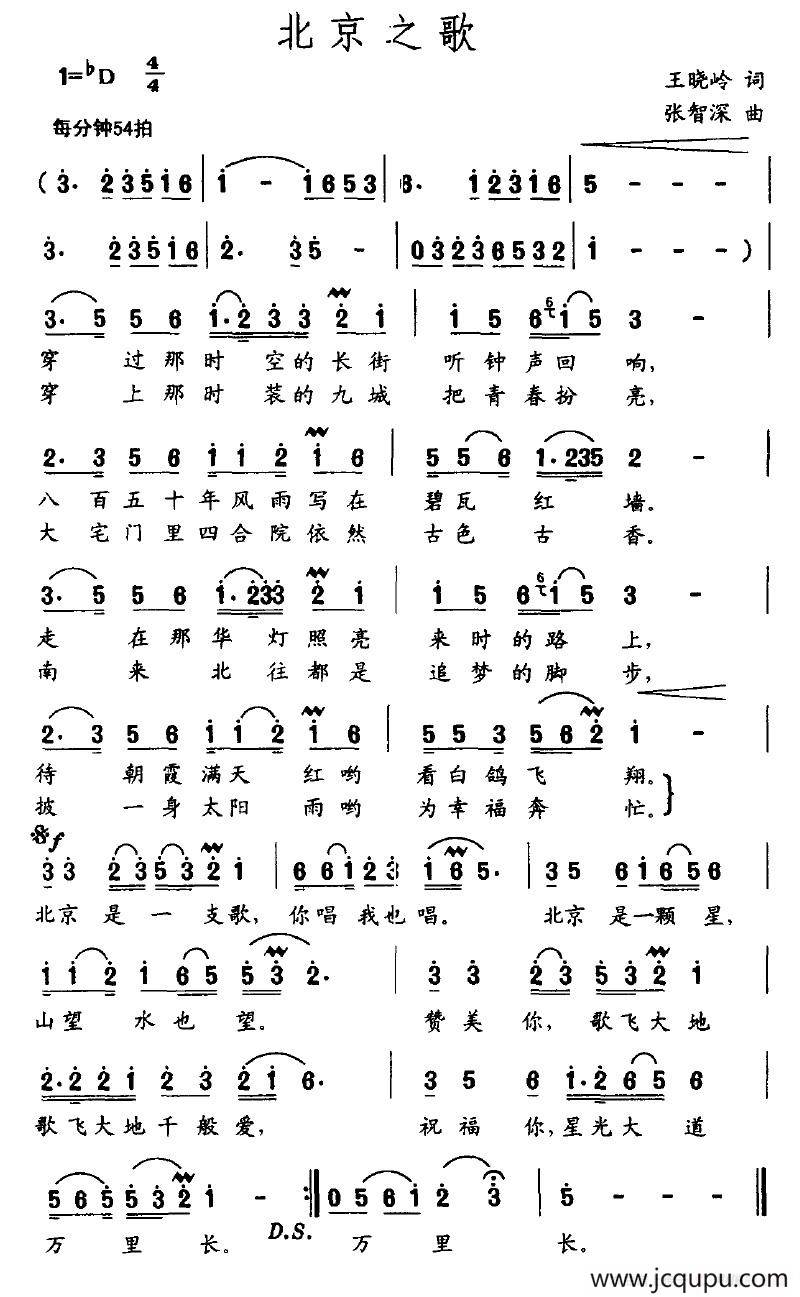 北京之歌（王晓岭词 张智深曲）简谱
