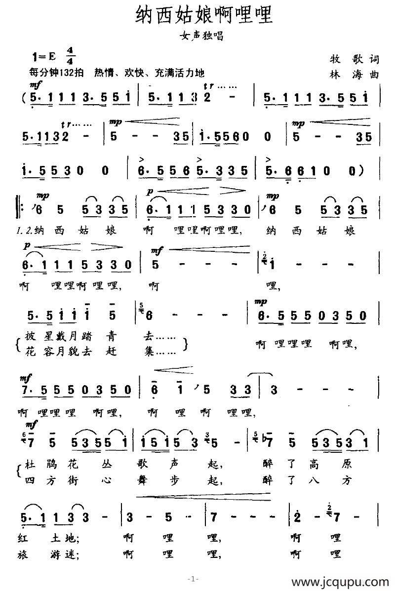 纳西姑娘啊哩哩简谱