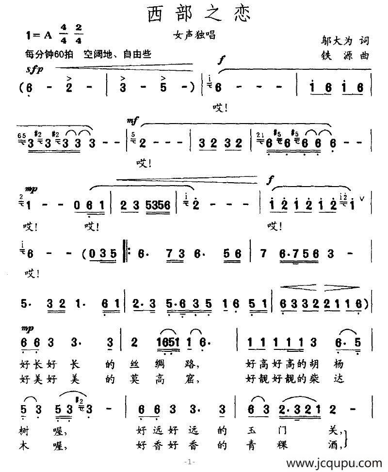 西部之恋（邬大为词 铁源曲）简谱