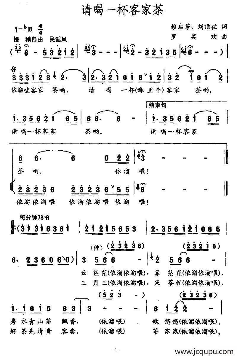 请喝一杯客家茶简谱