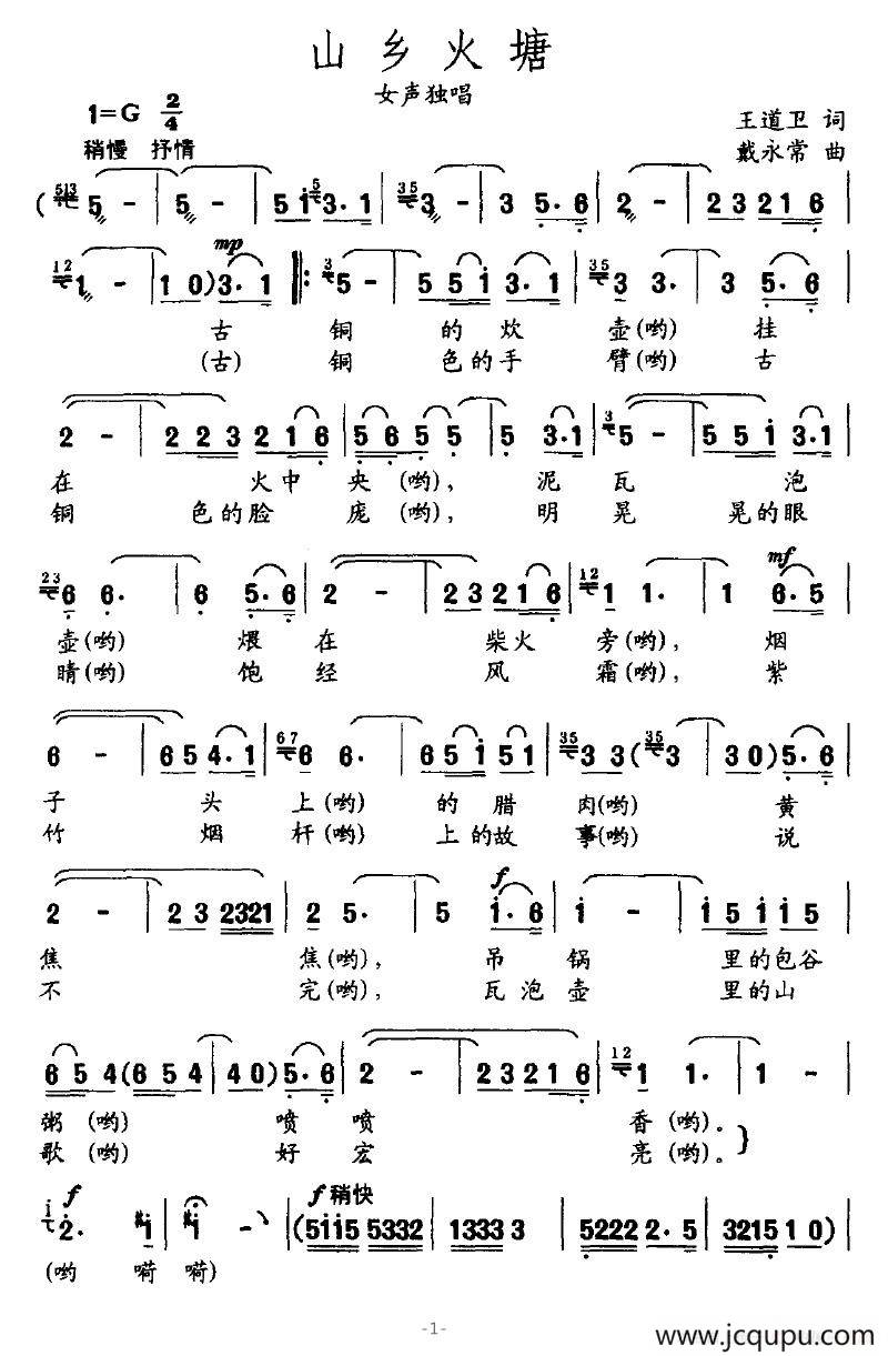 山乡火塘简谱