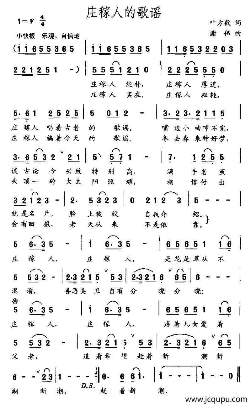 庄稼人的歌谣简谱
