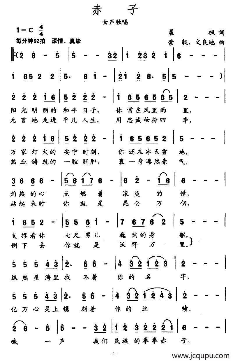 赤子（晨枫词 崇毅、文良地曲）简谱