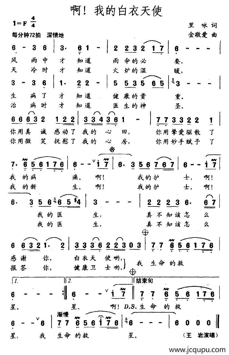啊！我的白衣天使简谱