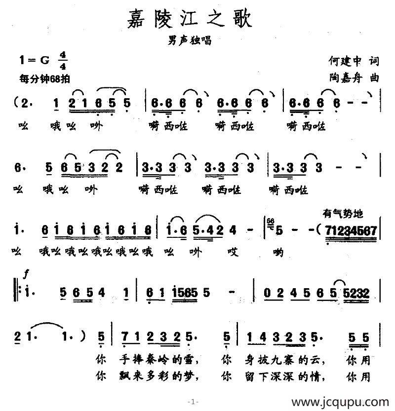 嘉陵江之歌简谱