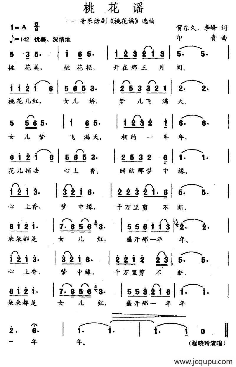 桃花谣（音乐话剧《桃花谣》选曲）简谱