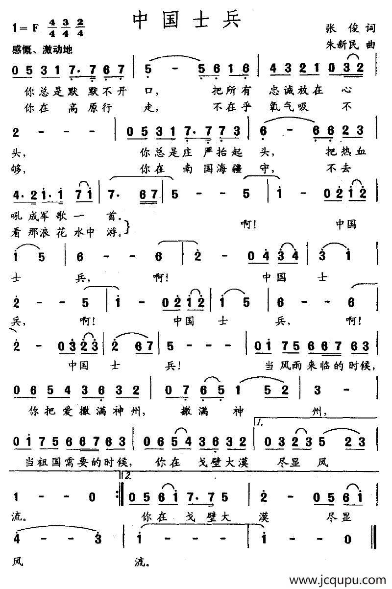 中国士兵（张俊词 朱新民曲）简谱