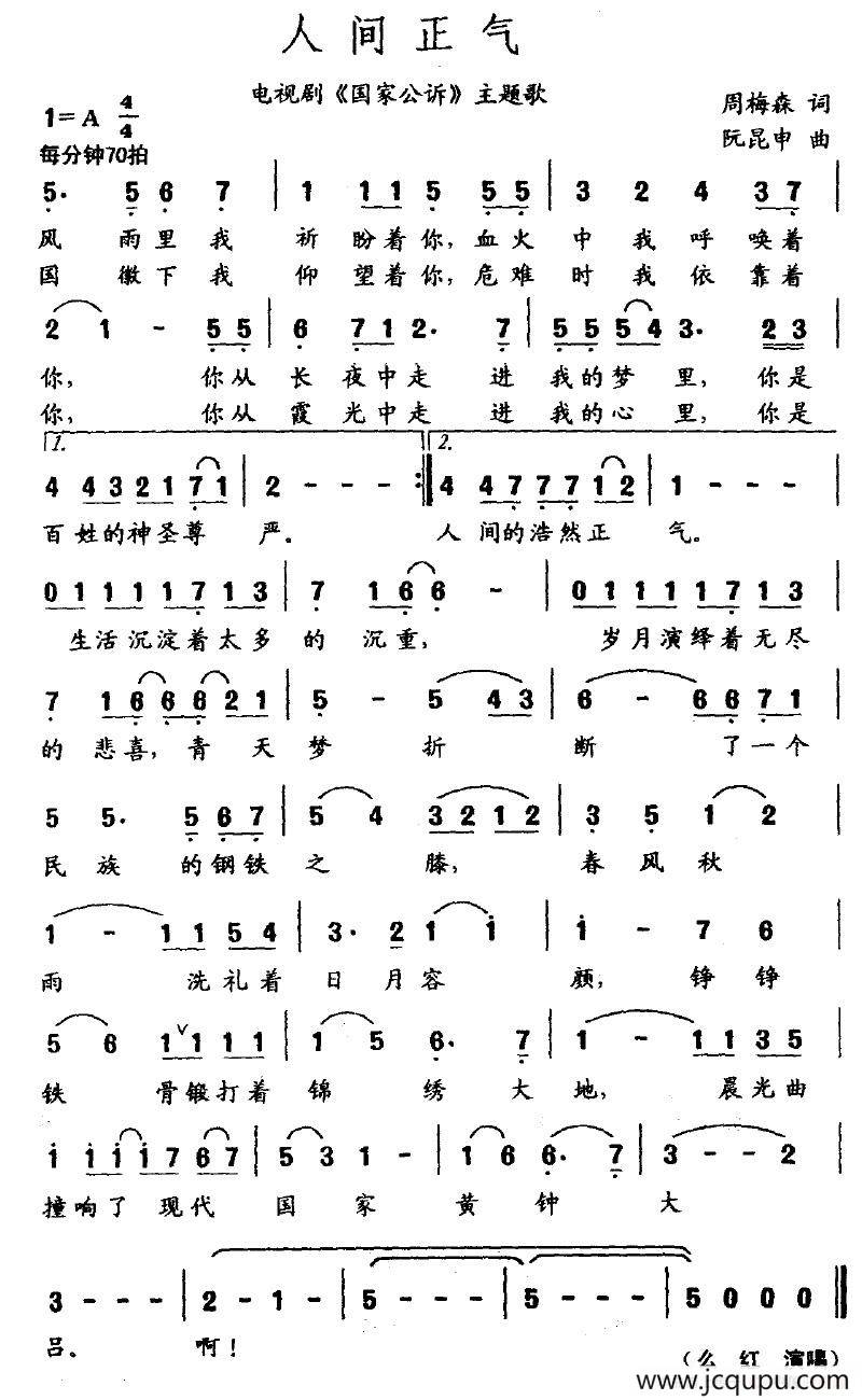 人间正气（电视剧《国家公诉》主题歌）简谱