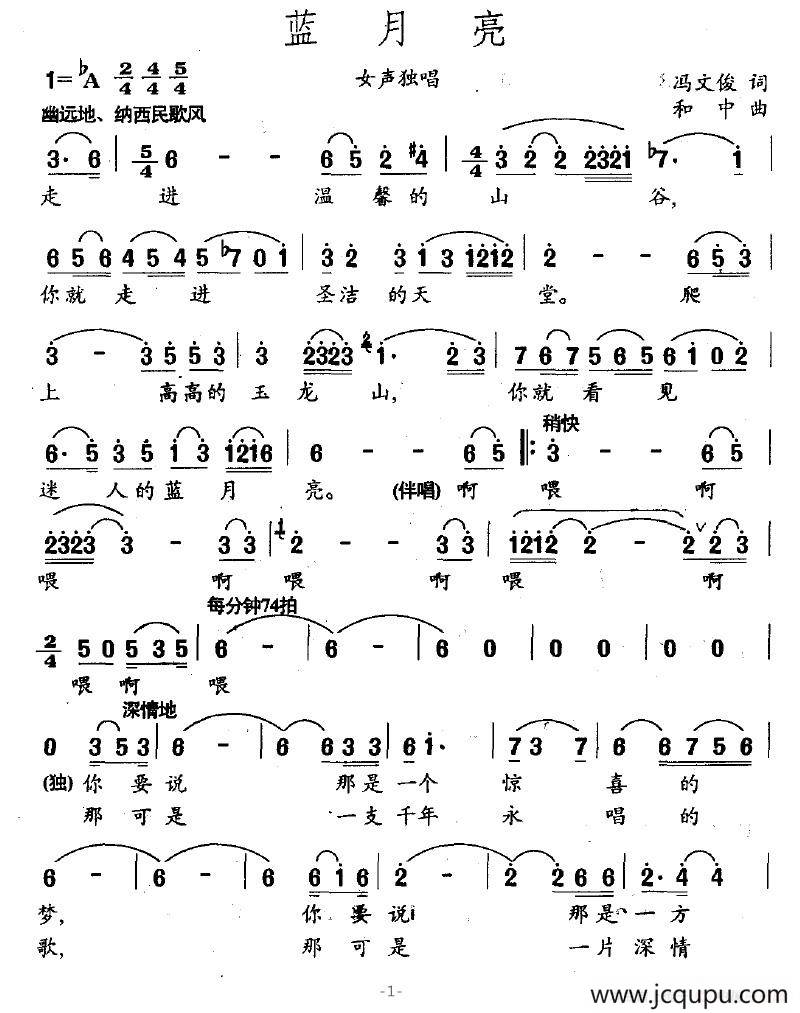 蓝月亮（冯文俊词 和中曲）简谱