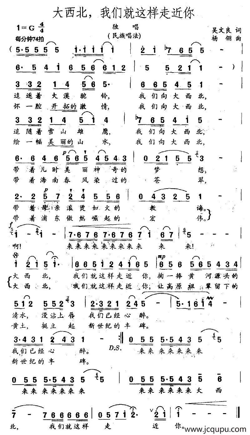 大西北，我们就这样走进你（吴文良词 杨翎曲）简谱