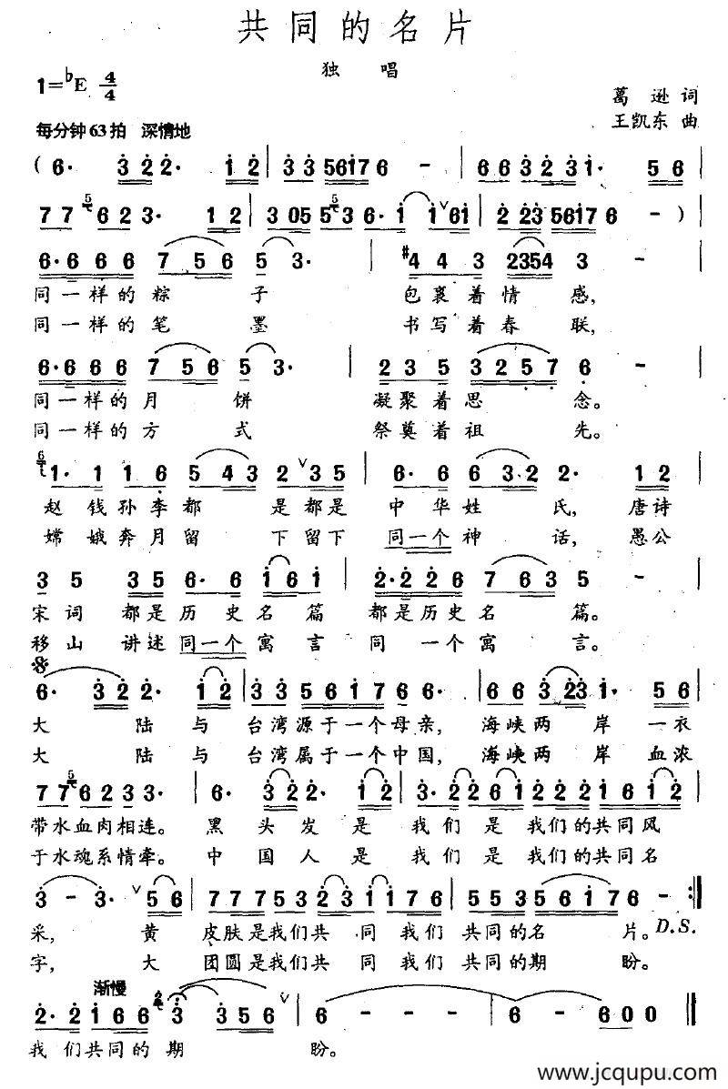 共同的名片简谱