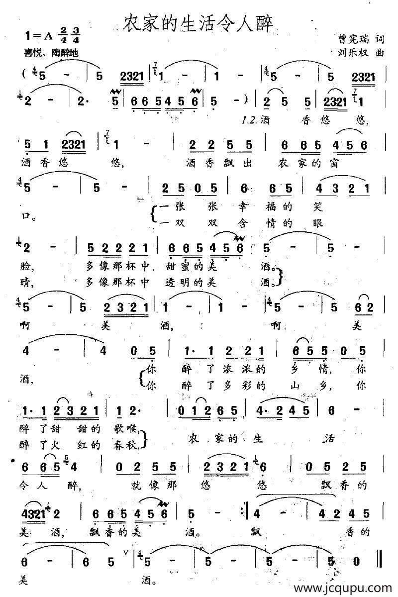 农家的生活令人醉简谱