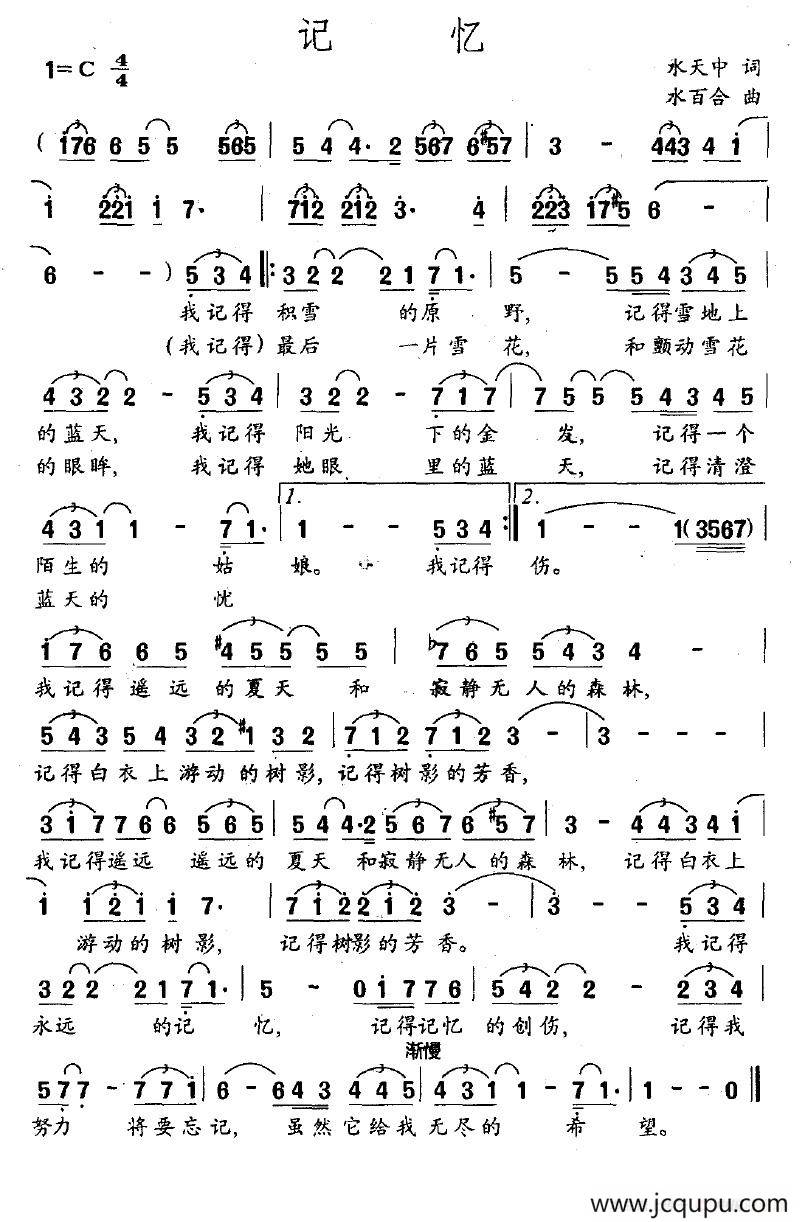 记忆（水中天词 水百合曲）简谱