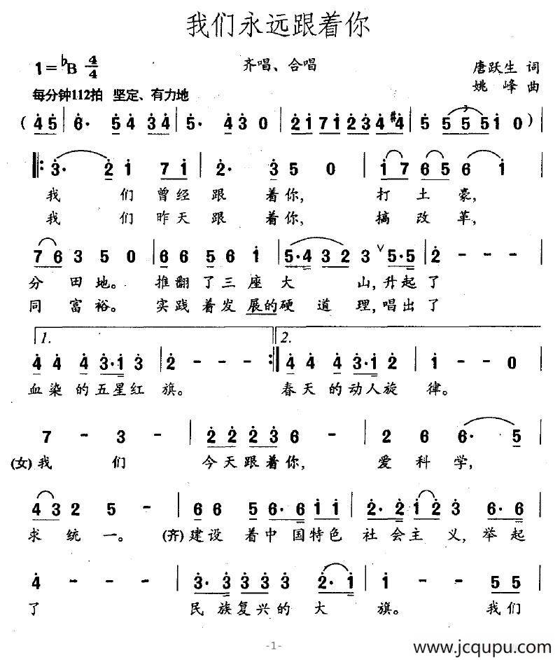 我们永远跟着你简谱