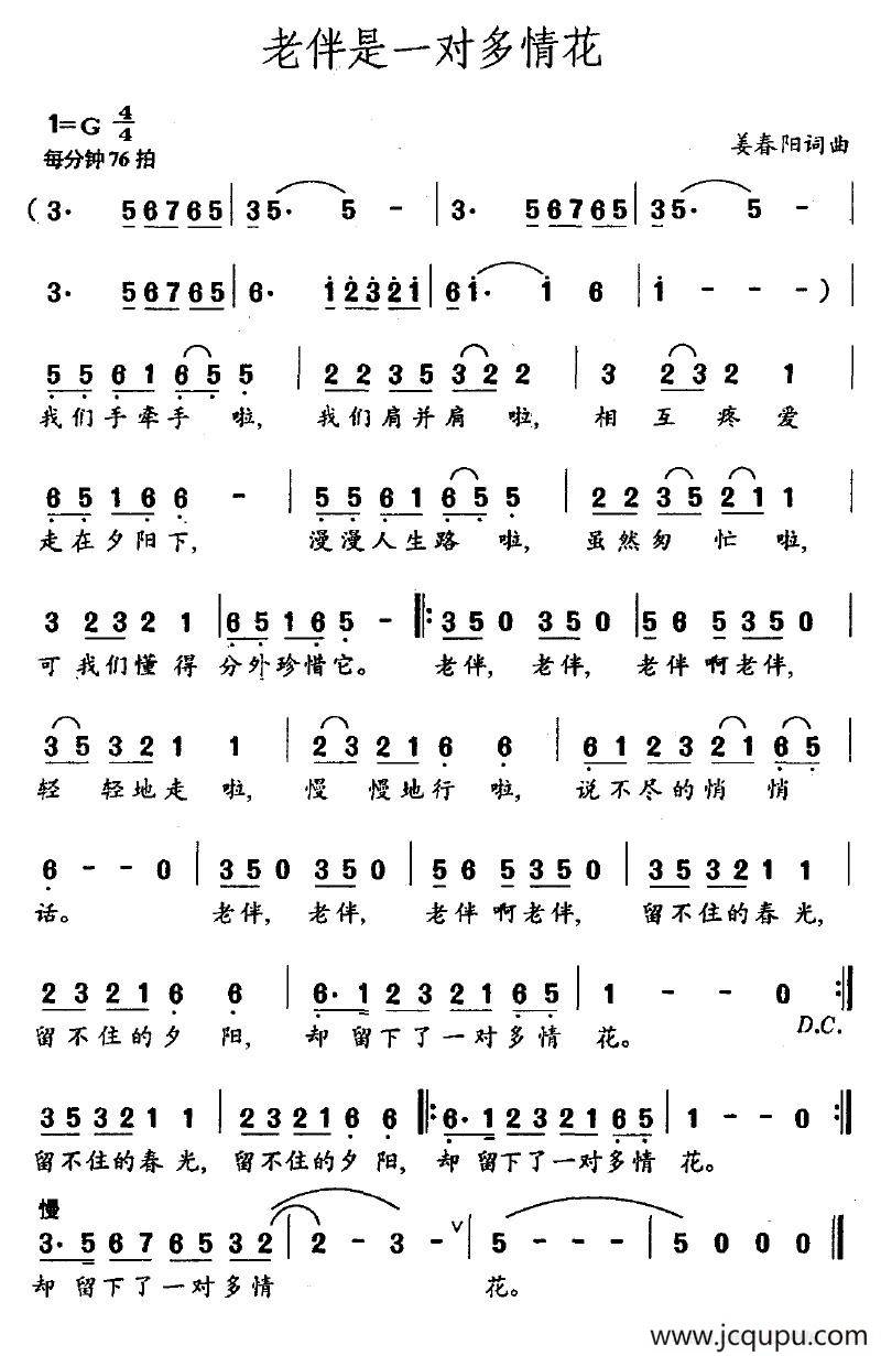 老伴是一对多情花简谱