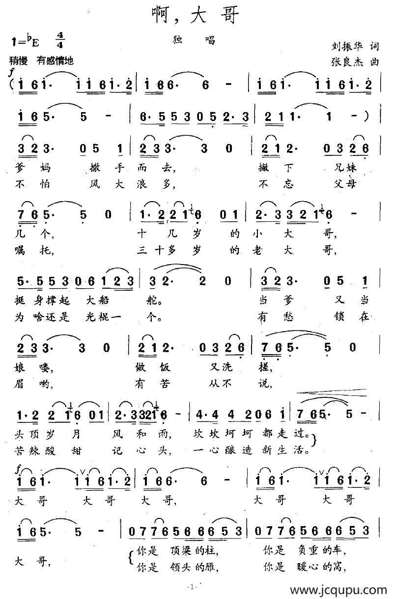 啊，大哥简谱