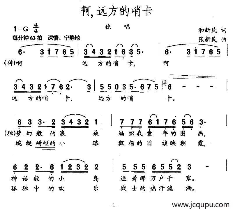 啊，远方的哨卡简谱