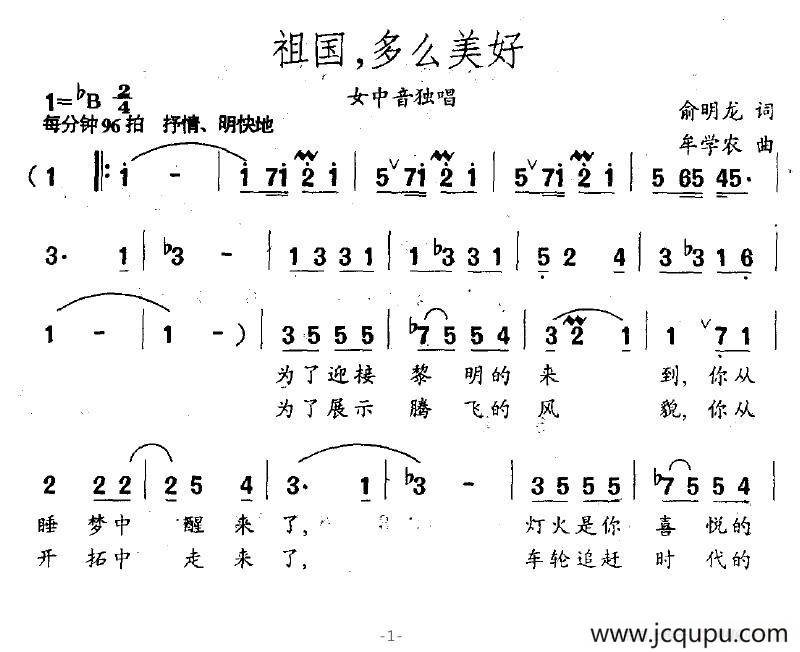 祖国，多么美好简谱