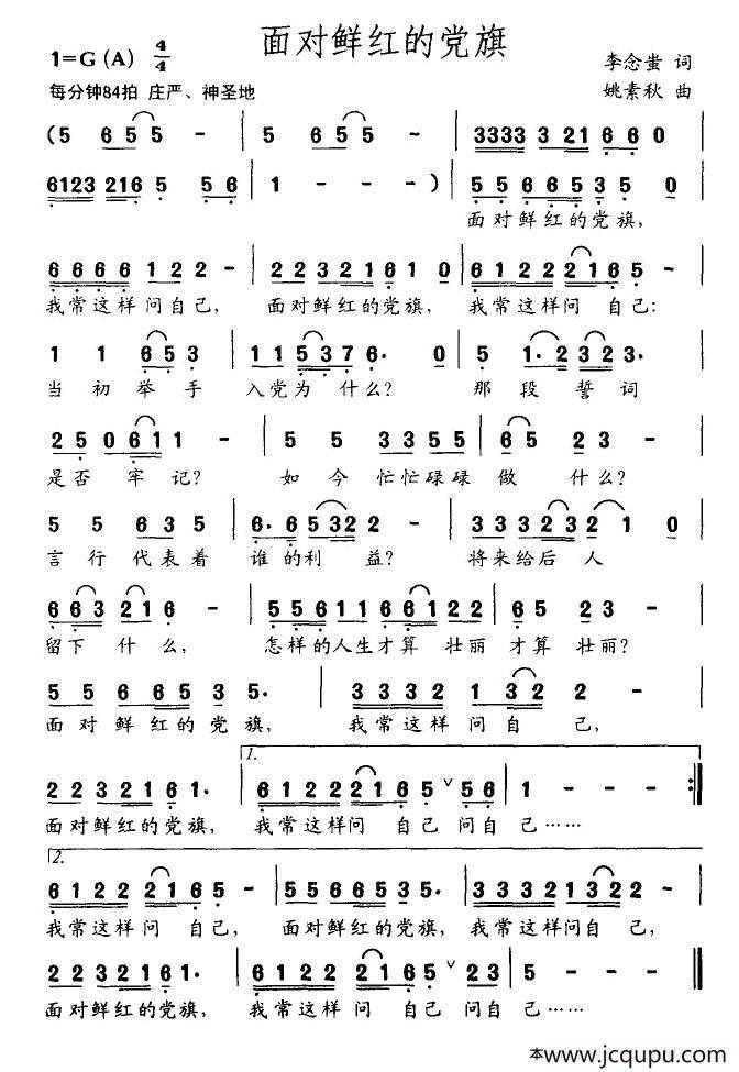 面对鲜红的党旗（李念蚩词 姚素秋曲）简谱