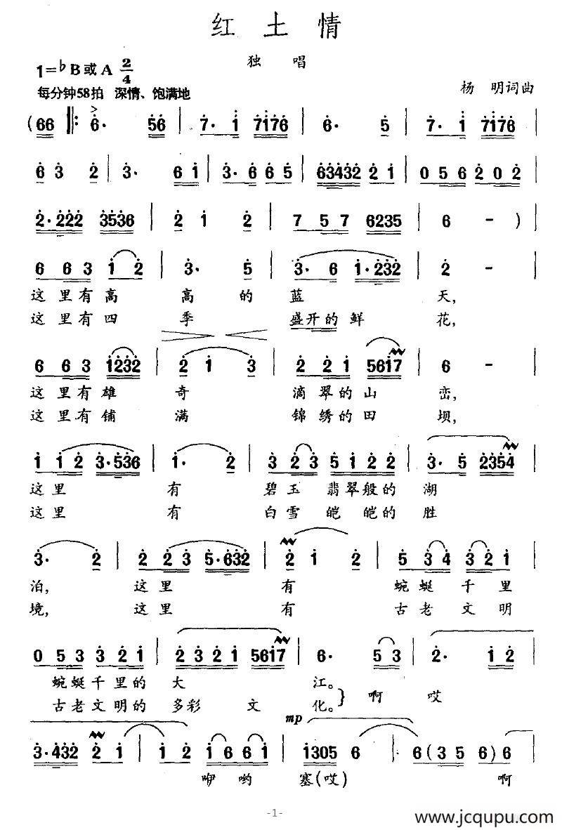 红土情简谱