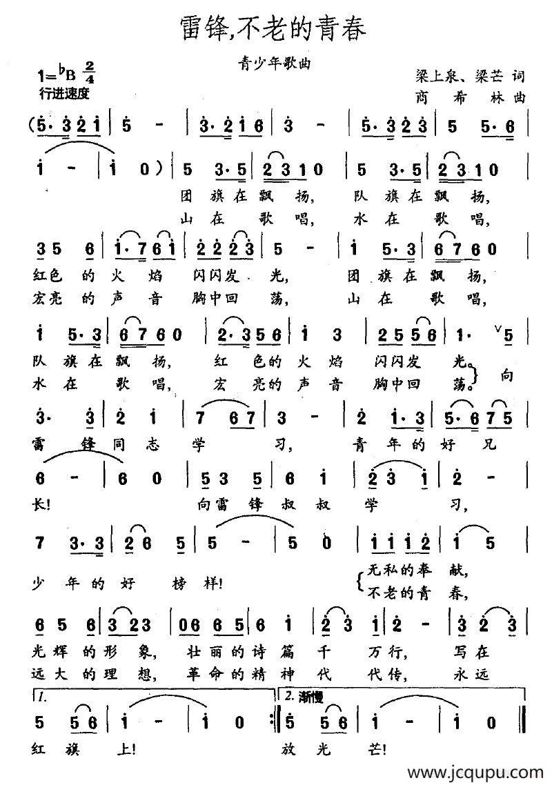 雷锋，不老的青春简谱