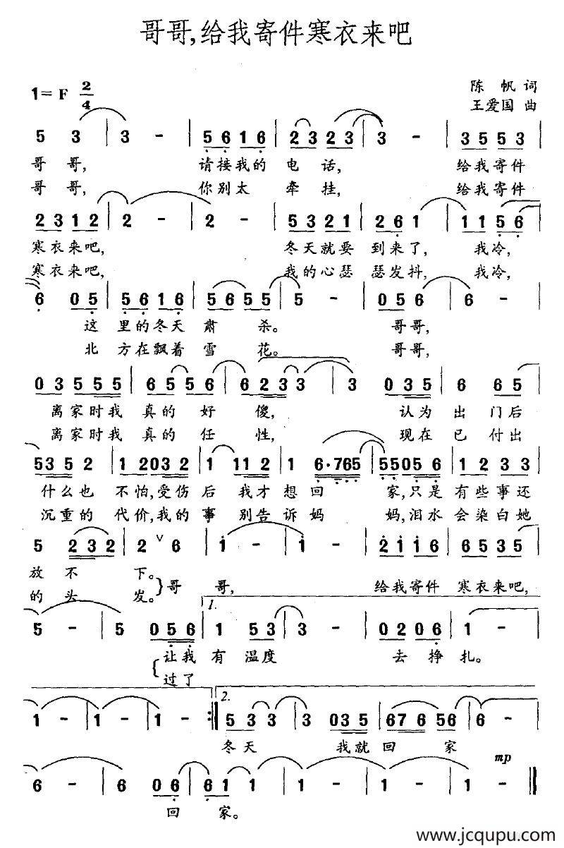 哥哥，给我寄件寒衣来吧简谱