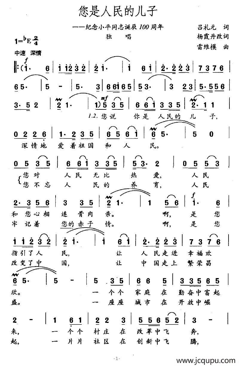 您是人民的儿子（纪念小平同志诞辰100周年）简谱