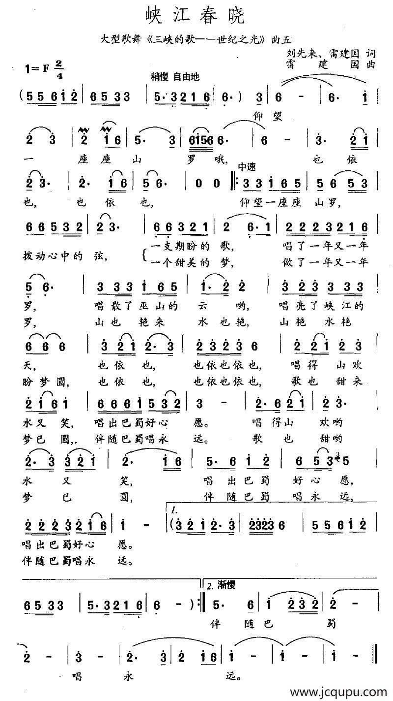 峡江春晓（大型歌舞《三峡的歌--世纪之光》曲五）简谱