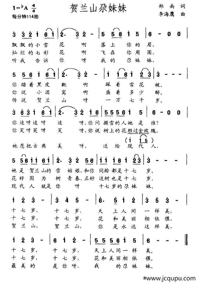 贺兰山尕妹妹简谱