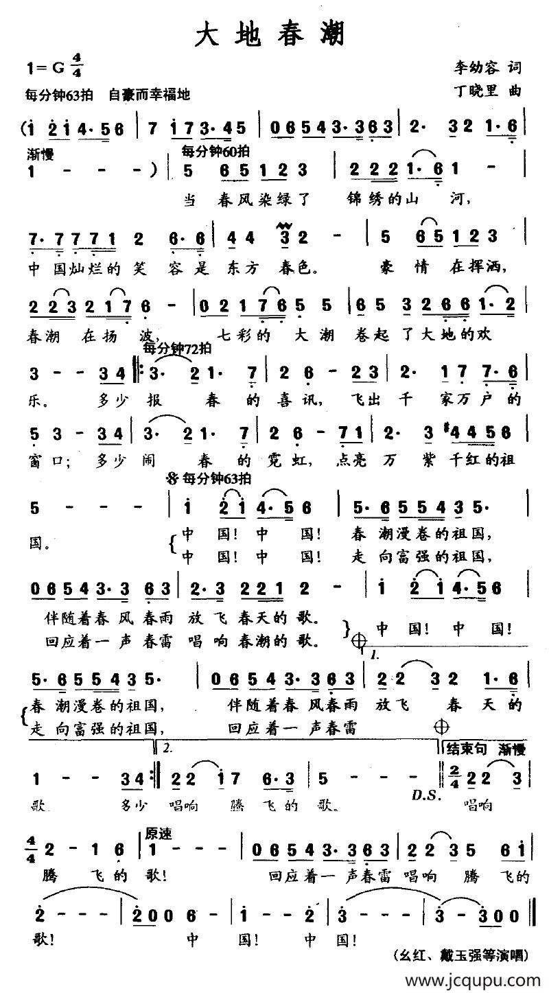 大地春潮（李幼容词 丁晓里曲）简谱