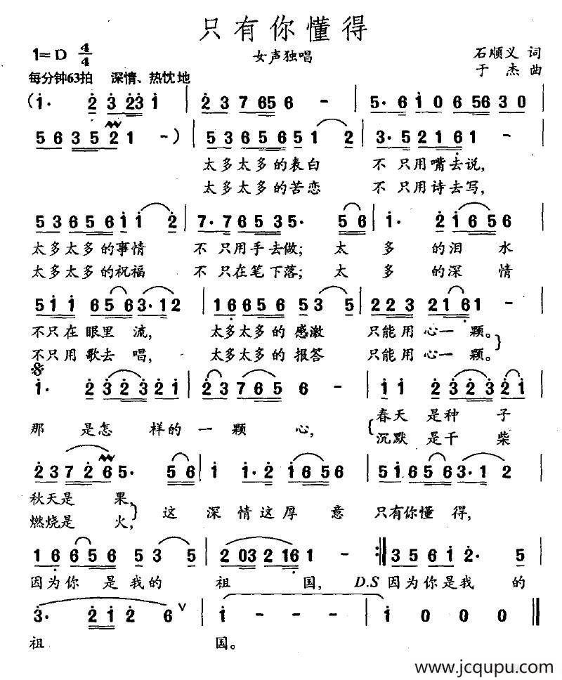 只有你懂得简谱