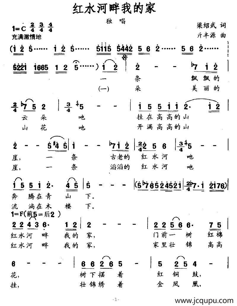 红水河畔我的家简谱