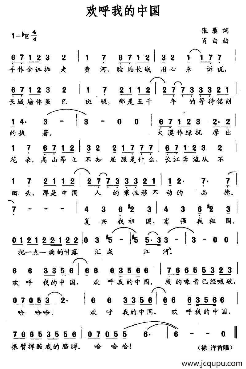 欢呼我的中国简谱