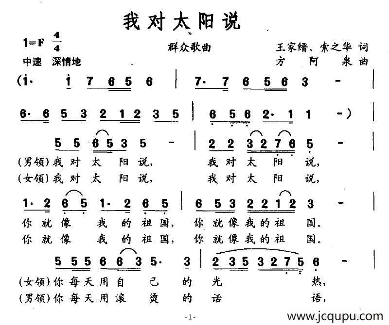 我对太阳说简谱