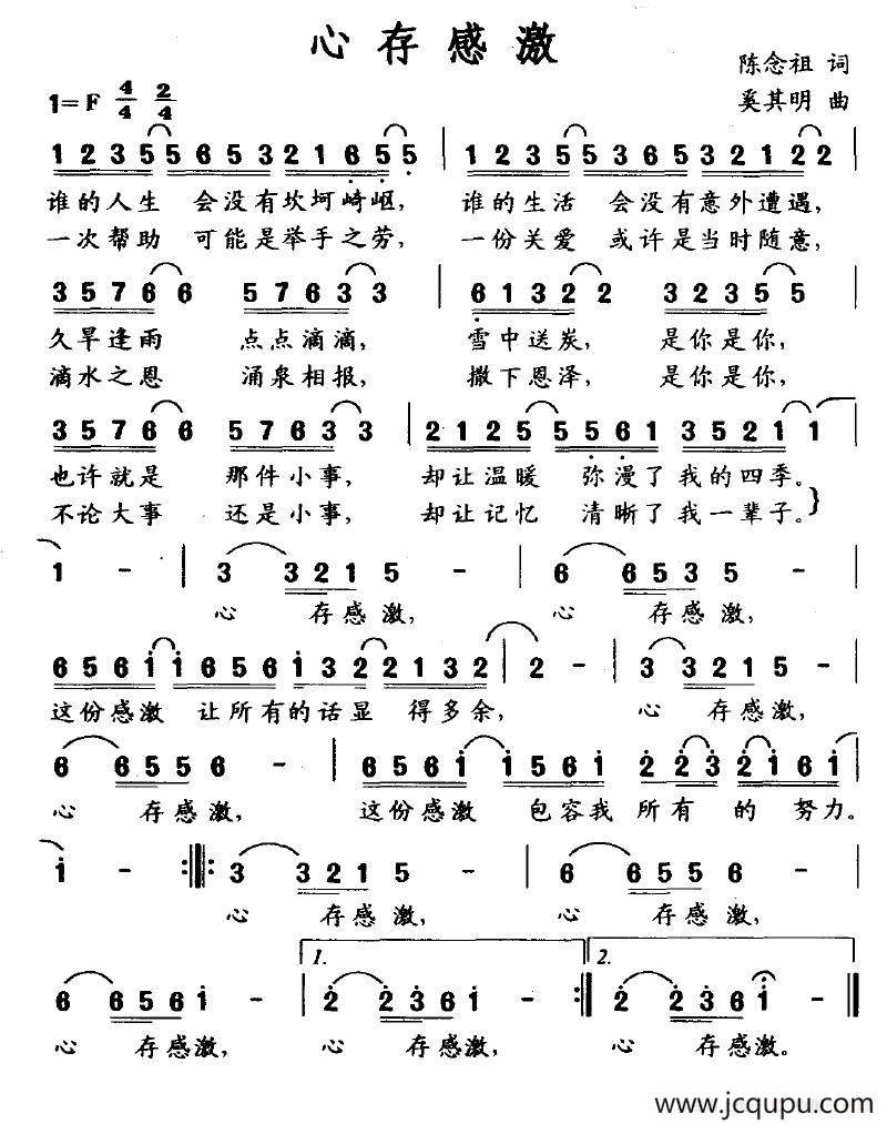 心存感激简谱